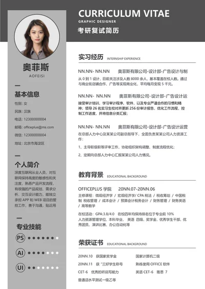 灰色拼接考研复试简历WORD模板