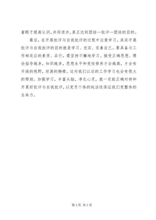 思想汇报批评和自我批评 (2).docx