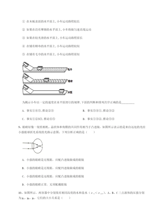 专题对点练习四川遂宁市射洪中学物理八年级下册期末考试定向攻克试卷（含答案详解）.docx