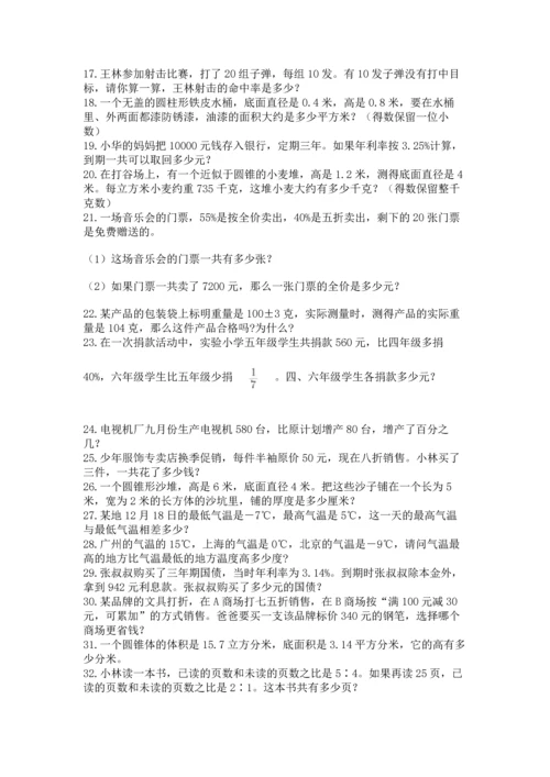 小升初数学应用题50道附答案【夺分金卷】.docx