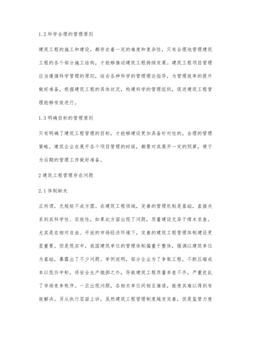 建筑工程管理中的问题与改进措施的探讨李孟超.docx