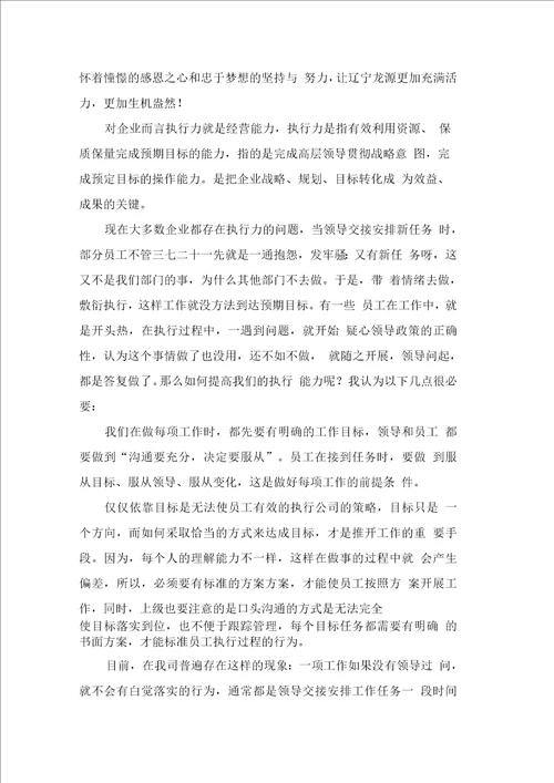 XX我与企业共成长演讲稿
