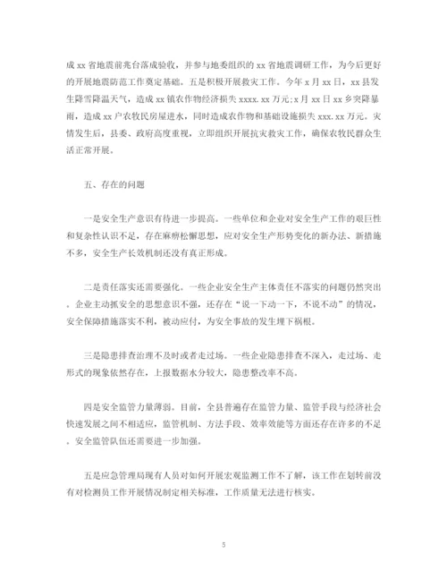 精编之经典范文年工作总结及年工作计划县应急管理局).docx