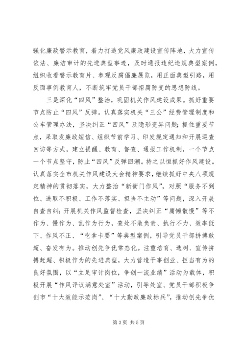 审计局部党风廉政建设重点工作.docx