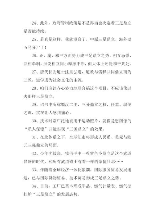 鼎立的意思0.docx