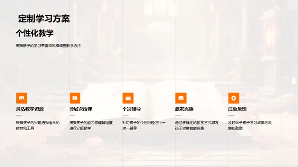 亲子共学拼音之道