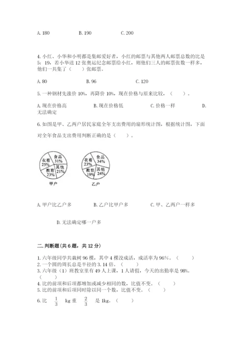 小学数学六年级上册期末考试试卷含答案（综合卷）.docx