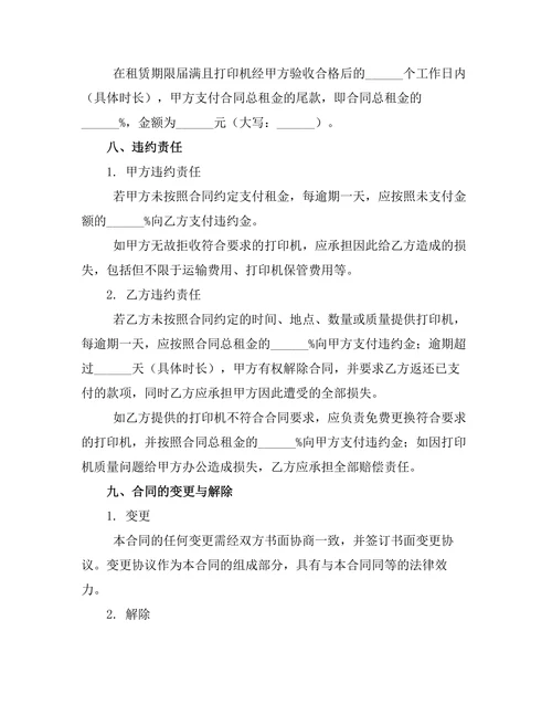 打印机租赁合同