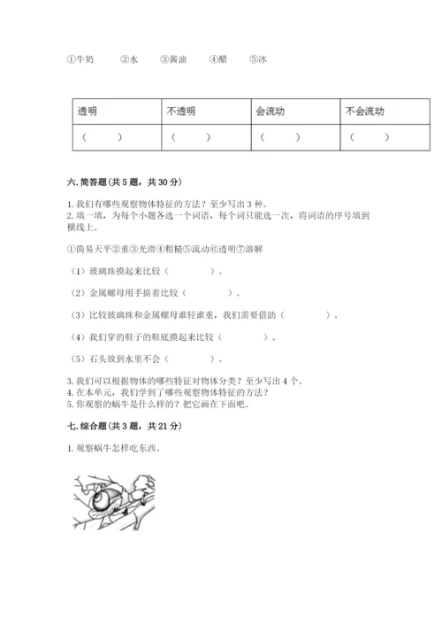 教科版一年级下册科学期末测试卷【综合题】.docx