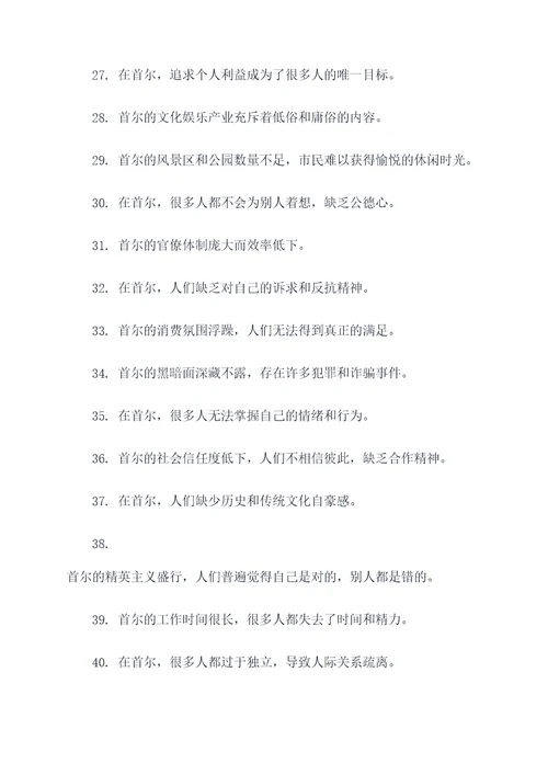 负首尔名言名句