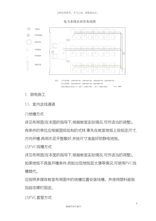 计算机教室实施方案.docx