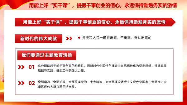 红色党建第二批新时代中国特色社会主义思想党课课件PPT