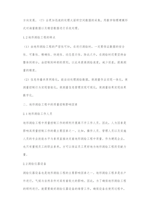 地形测绘工程中的质量控制探究.docx