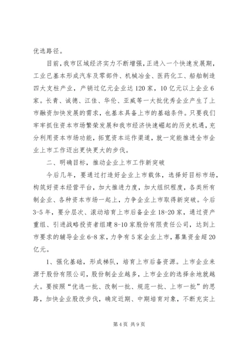 副市长在全市贯彻落实民贸民品优惠政策推进会上的讲话 (3).docx