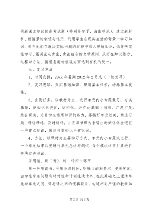 高中历史教师工作计划.docx