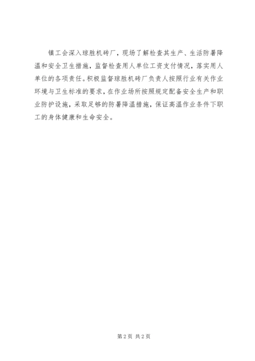 乡镇工会开展夏季送清凉慰问活动总结.docx