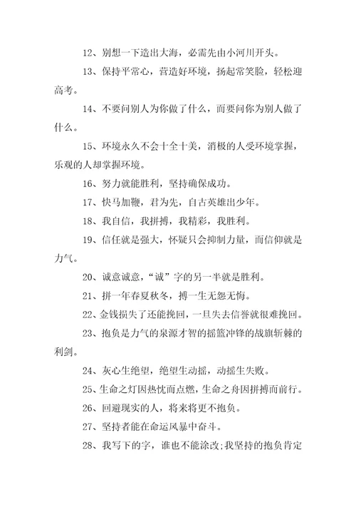 精选特别霸气的高三励志语
