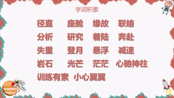 飞向月球少儿科普语文课文PPT课件