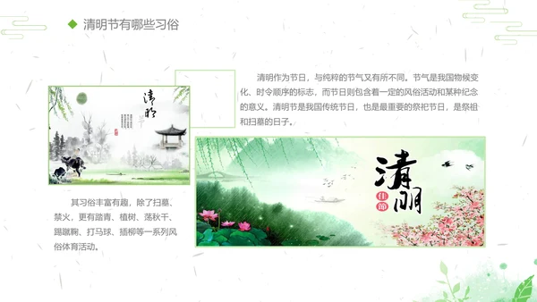 清明节传统文化知识民俗主题班会PPT模板