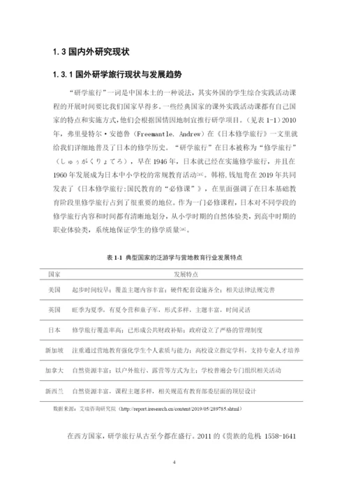 方琼华论文定稿.docx
