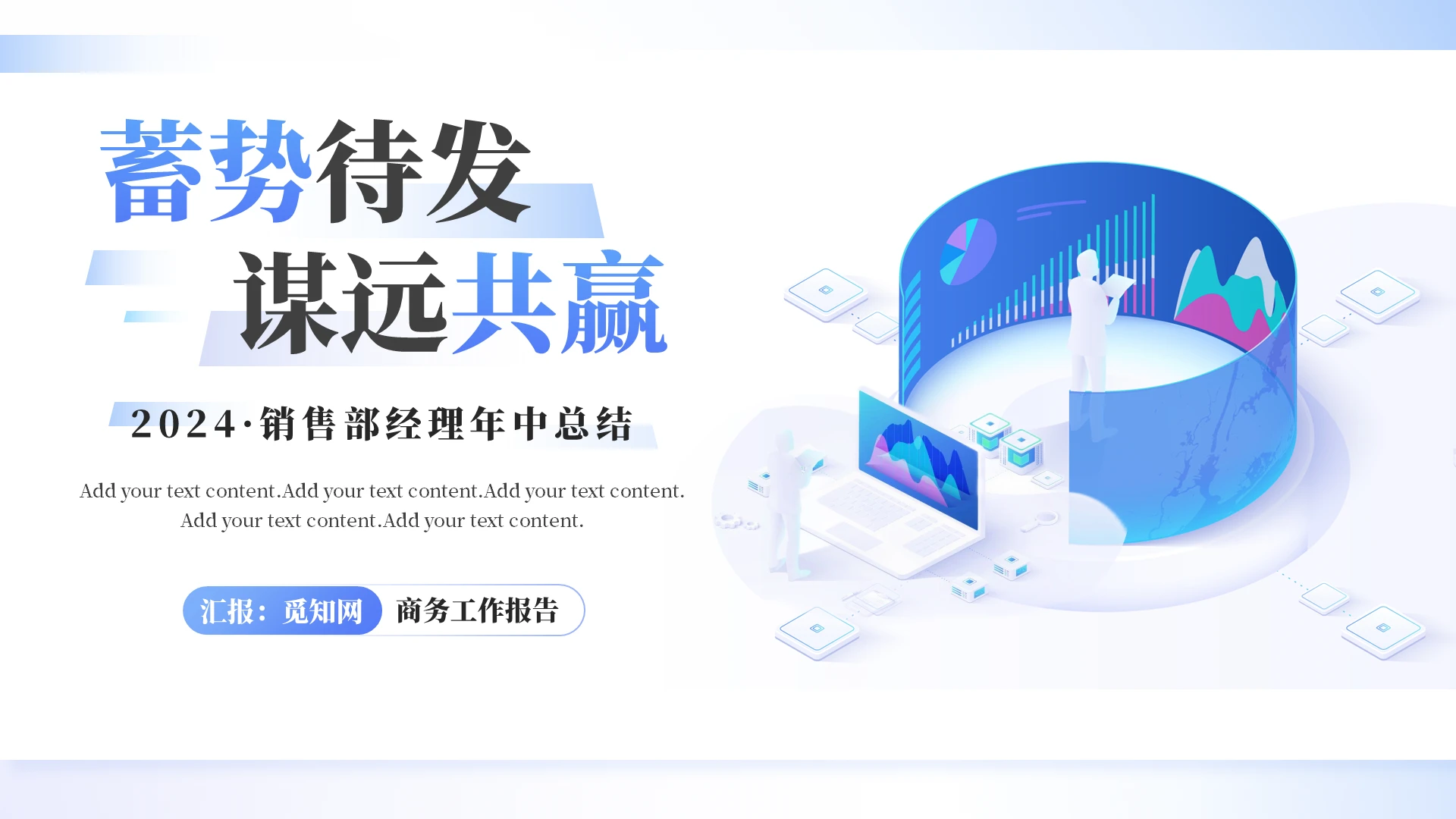 紫色创意3D销售部经理年中总结PPT模板