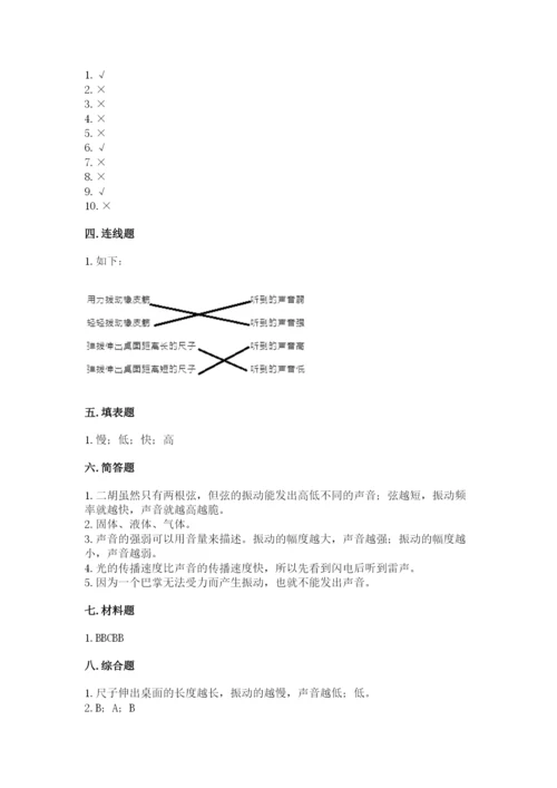 教科版科学四年级上册第一单元声音测试卷及答案【易错题】.docx