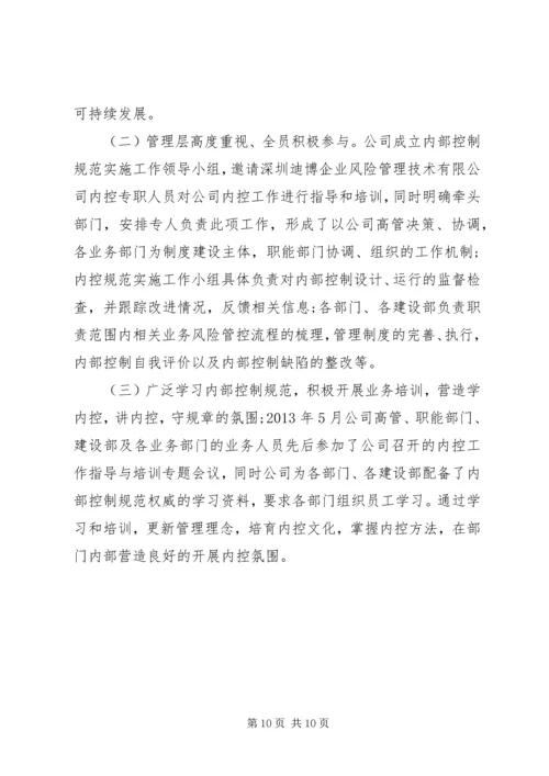 事业单位内部控制自我评价报告.docx