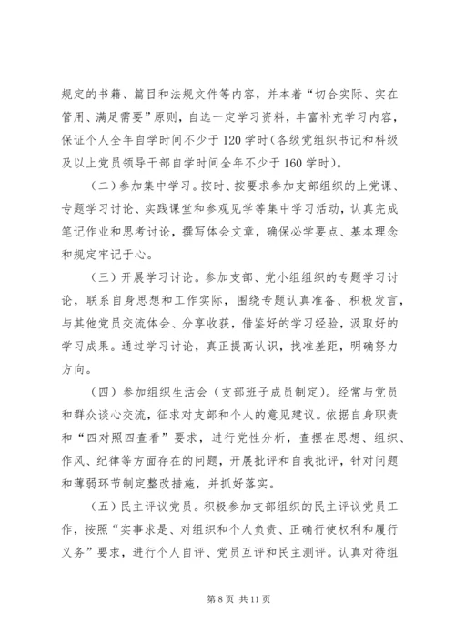 社区党总支“两学一做”学习教育计划表﹝89月﹞ (2).docx