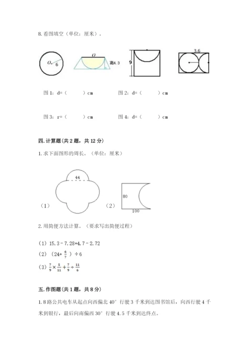 小学数学六年级上册期末卷附参考答案【典型题】.docx