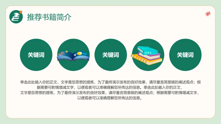 绿色简约中小学生读书分享会阅读分享好书推荐PPT模版