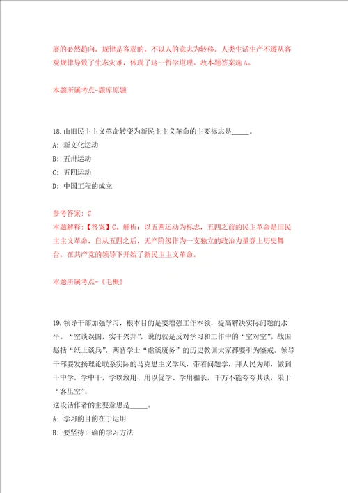 江苏省常熟市虞山街道公开招考12名编外工作人员练习训练卷第9卷