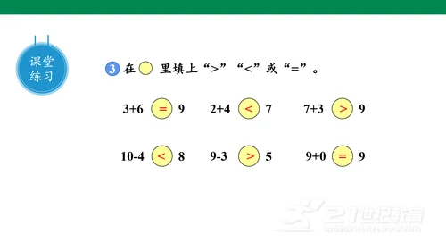第五单元 第7课时 10的认识教学课件(共30张PPT)一年级数学上册 人教版