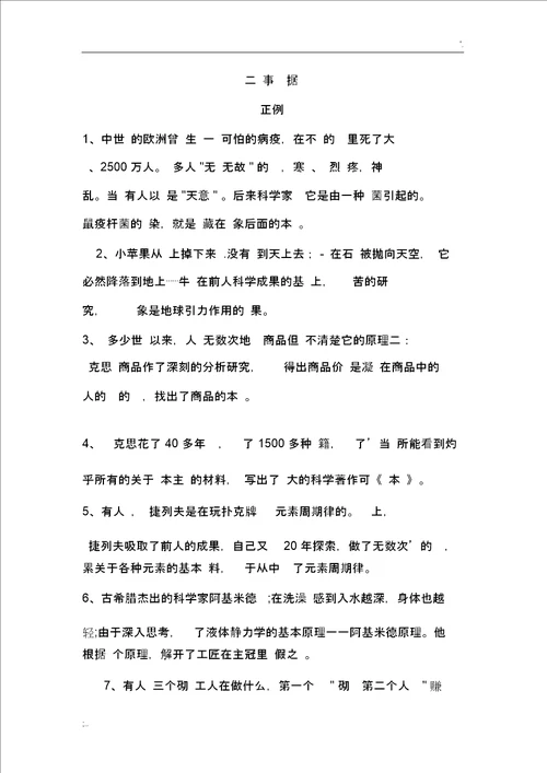 关于“现象与本质的作文素材