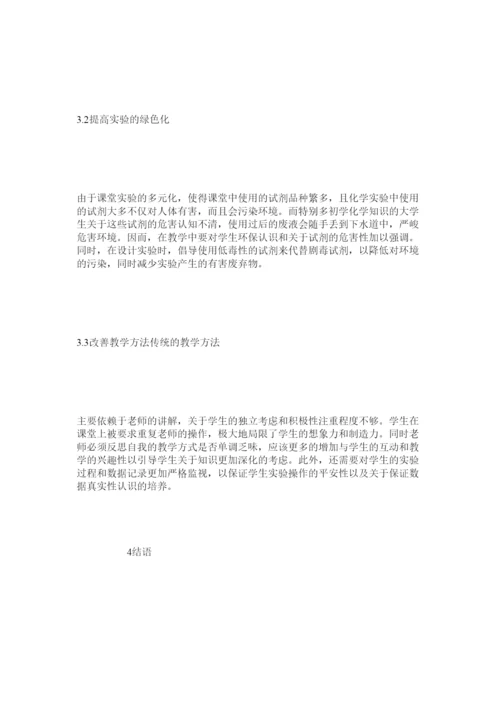 【精编】分析化学论文范文参考精选.docx