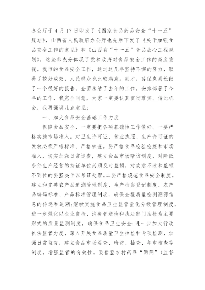 学校食堂食品安全工作会议上的讲话.docx