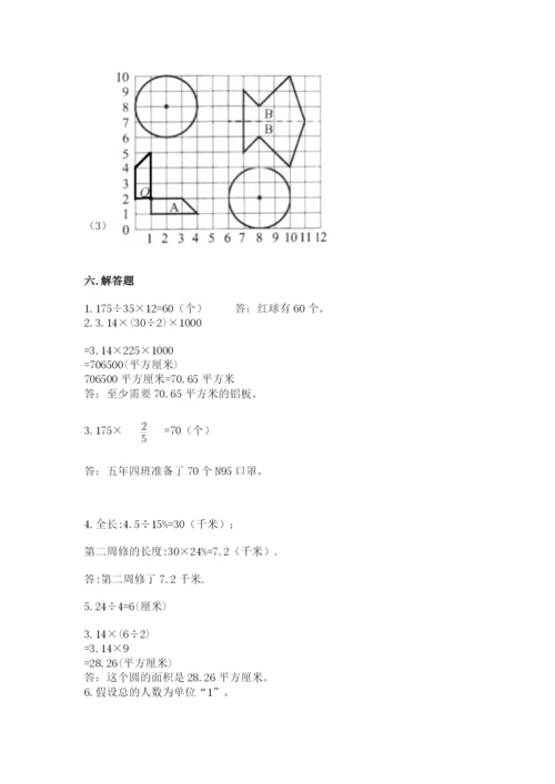六年级数学上册期末考试卷附完整答案【考点梳理】.docx