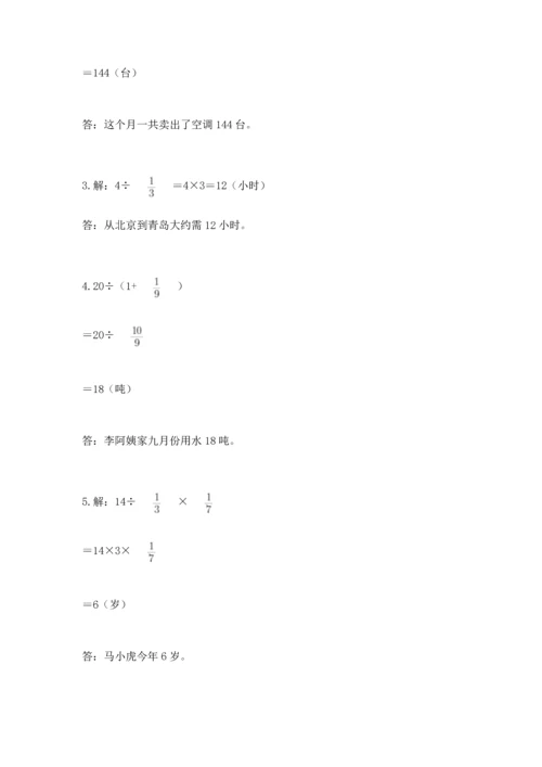 西师大版六年级上册数学第三单元 分数除法 测试卷（典优）.docx