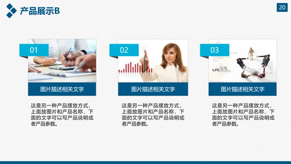 企业公司宣传及产品推广通用PPT模板