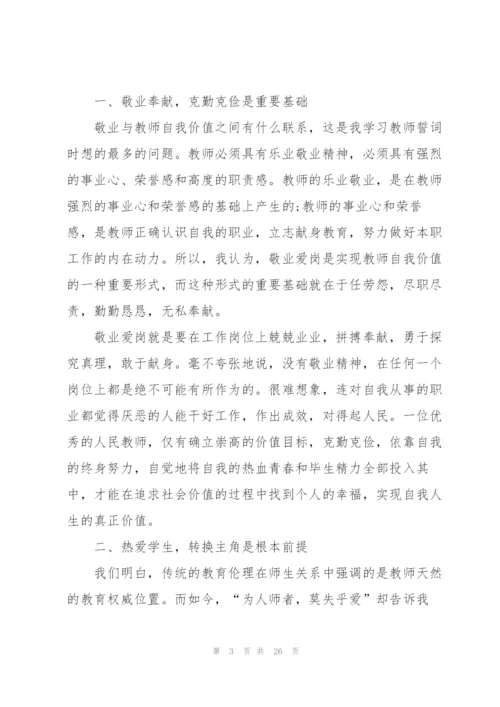 教师自我心得总结2022范文十篇.docx