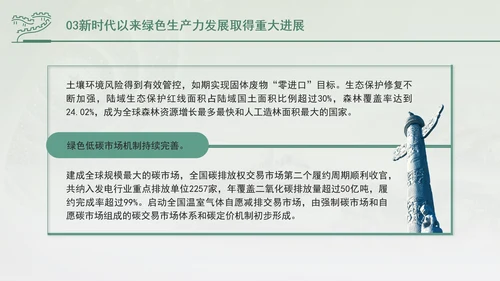 培育发展绿色生产力全面推进美丽中国建设专题党课PPT
