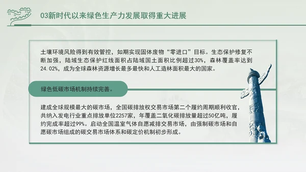 培育发展绿色生产力全面推进美丽中国建设专题党课PPT