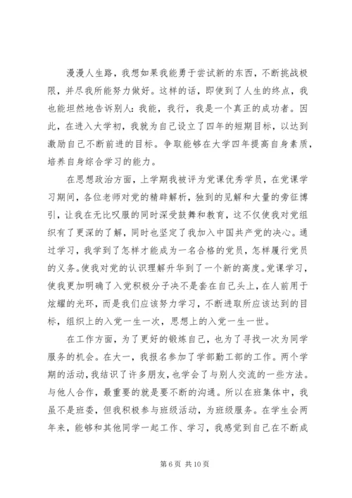共青团员自我鉴定范文4篇.docx