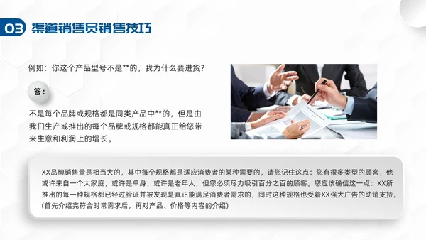 蓝色简约渠道销售技巧培训PPT模板宣传PPT动态PPT