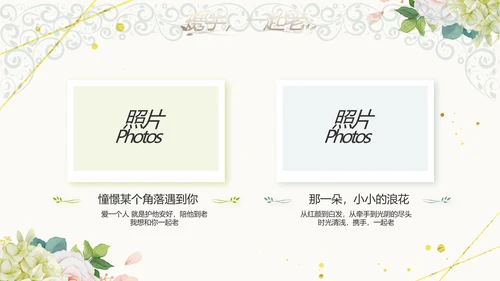 唯美我们结婚啦婚礼纪念册相册PPT