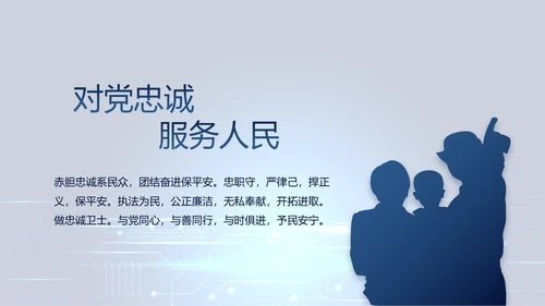 蓝色大气公安警察派出所出警动态PPT模板