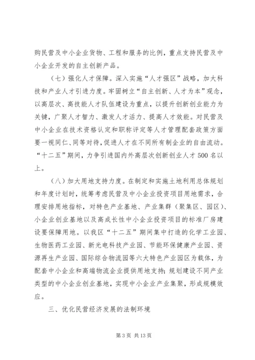 开发区民营经济安排意见.docx