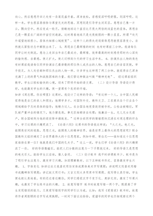 课堂教学激发学生兴趣十三法.docx