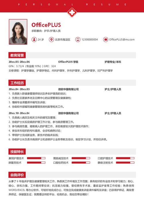 临床护理个人简历模板