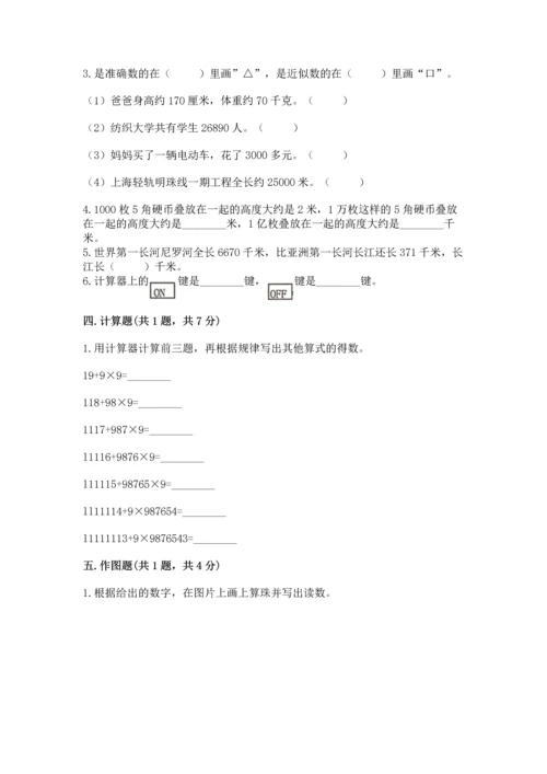 北京版四年级上册数学第一单元 大数的认识 测试卷及答案（夺冠系列）.docx