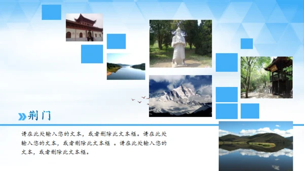 美丽湖北行通用PPT模板
